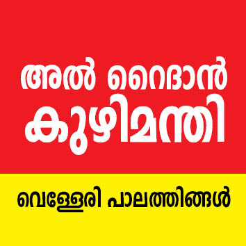 Al Radian Kuzhimandi